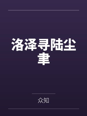 求字网