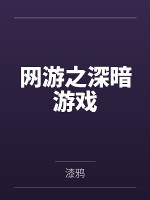勇者第三季不太一样的评价