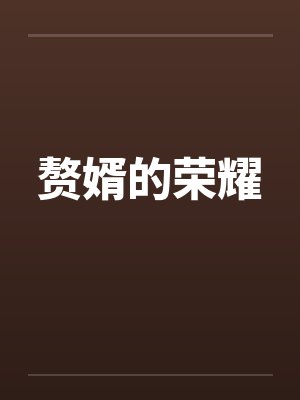 重生之龙腾校园