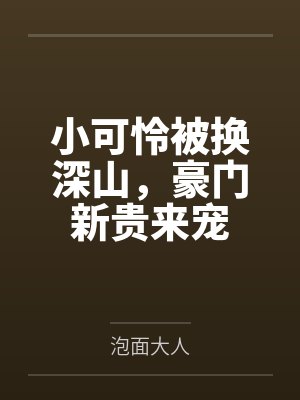 老婆和情人的区别总结得很精辟