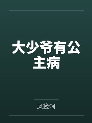 乔修泽那斯文化入侵异世界