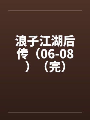 大乔乔云天时光沧龙之跨时空传奇