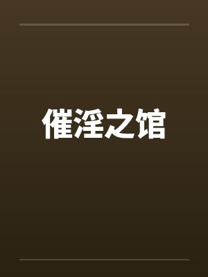 不顾笔趣阁无弹窗