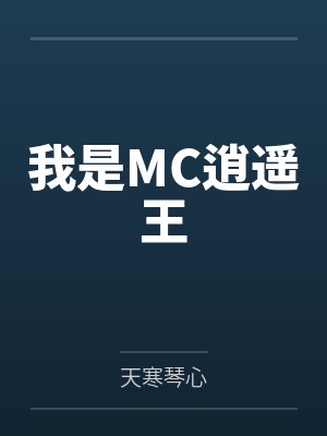 穆枫华妖神