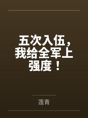 救赎文心机女配觉醒后by陌上桑间