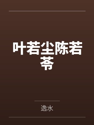 我的冰山美女老婆笔趣阁无弹窗