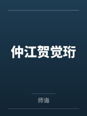 恶魔A
