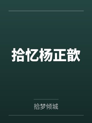 身体即艺术:女教授的私密调教课