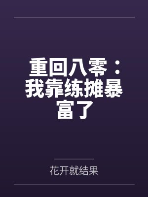 我的冰山美女老婆笔趣阁无弹窗